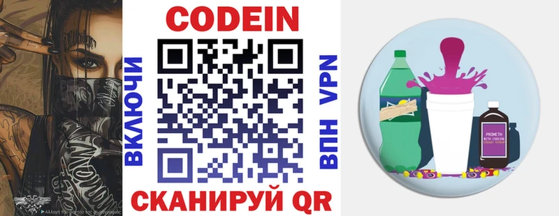Codein напиток Lean (лин)  Купить закладки  Северск 